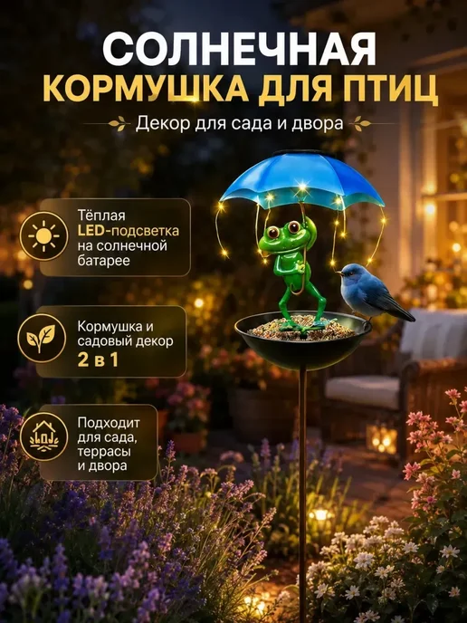 2 в 1 кормушка для птиц и декоративный элемент для сада, вариант