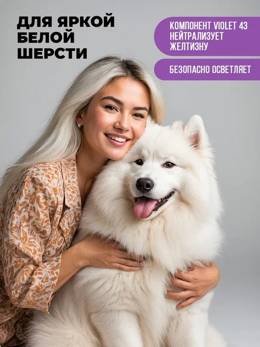 Spets Шампунь для белых собак и кошек, щенят, гипоаллергенный, л, белый, фото 3