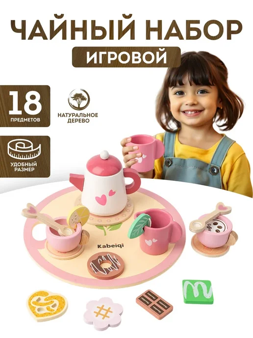 Деревянный игровой чайный набор, 18 предметов, вариант, фото 2