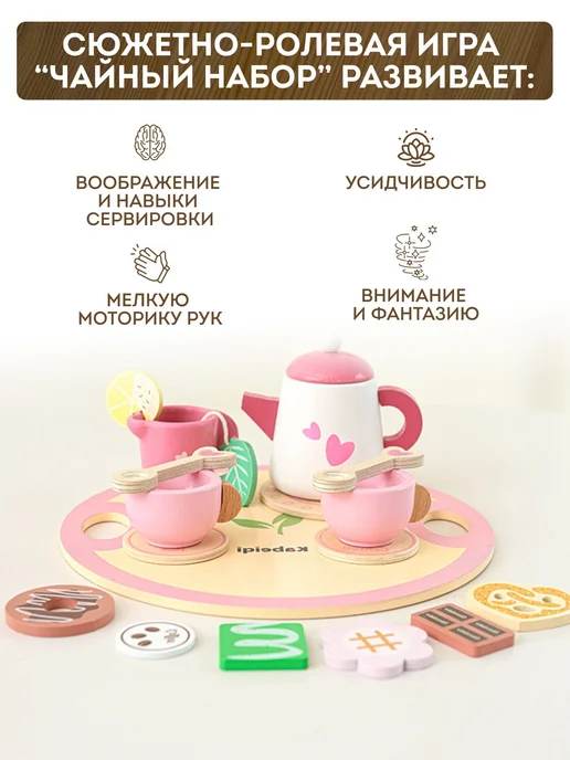 Деревянный игровой чайный набор, 18 предметов, вариант, фото 3