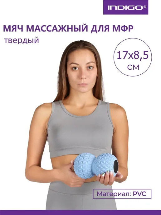 Мяч для МФР твердый массажный двойной INDIGO 17х8,5см, 17x8.5 см, фото 2