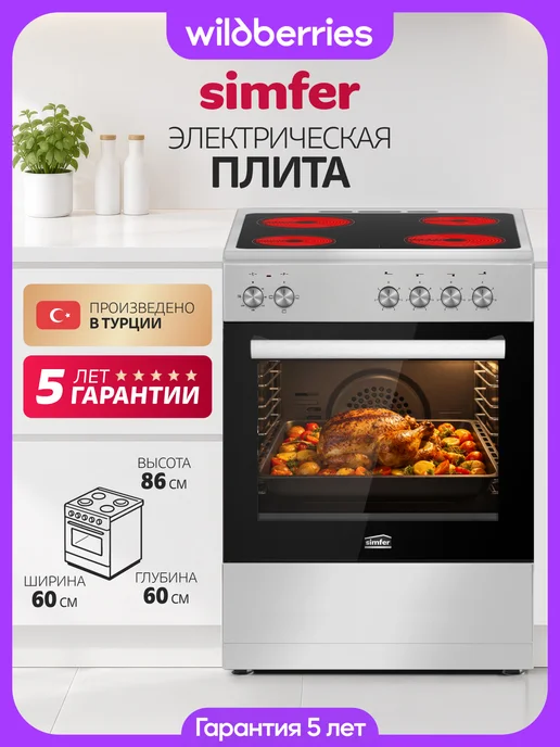 Simfer Газовая плита с духовкой электрической 50х60 см, 60x60 см, электрическая