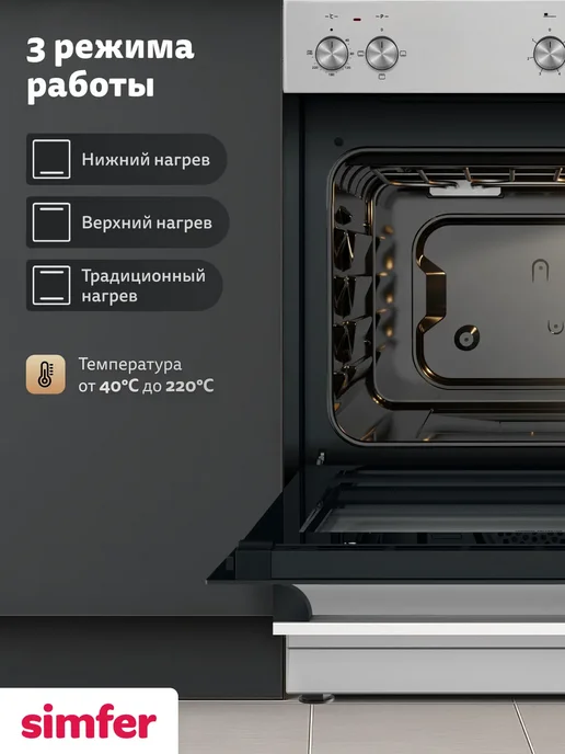 Simfer Газовая плита с духовкой электрической 50х60 см, 60x60 см, электрическая, фото 2