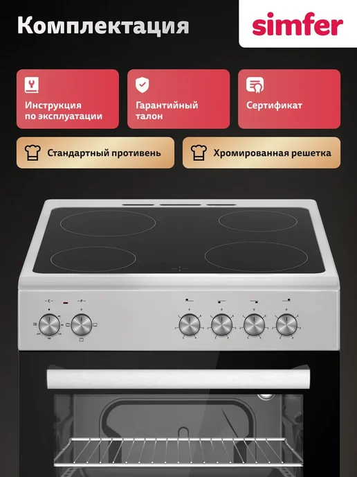 Simfer Газовая плита с духовкой электрической 50х60 см, 60x60 см, электрическая, фото 4