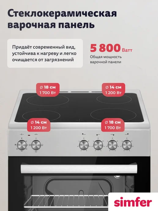 Simfer Газовая плита с духовкой электрической 50х60 см, 60x60 см, электрическая, фото 5