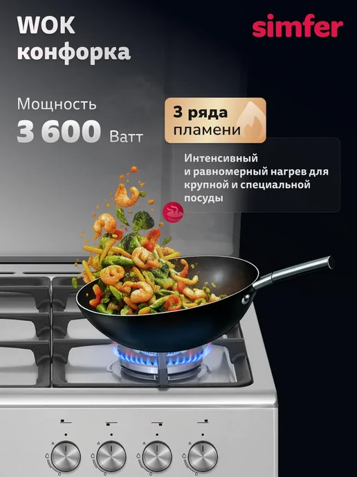 Simfer Газовая плита с духовкой электрической 60х60 см, вариант, фото 2