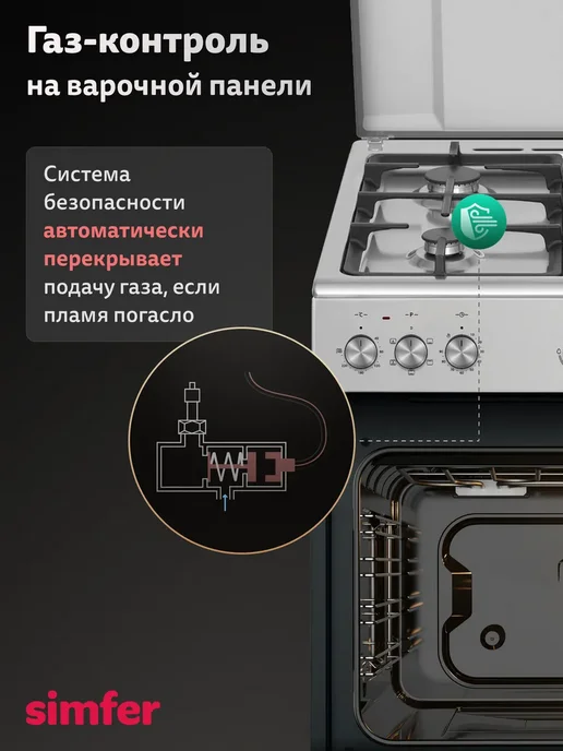 Simfer Газовая плита с духовкой электрической 60х60 см, вариант, фото 3