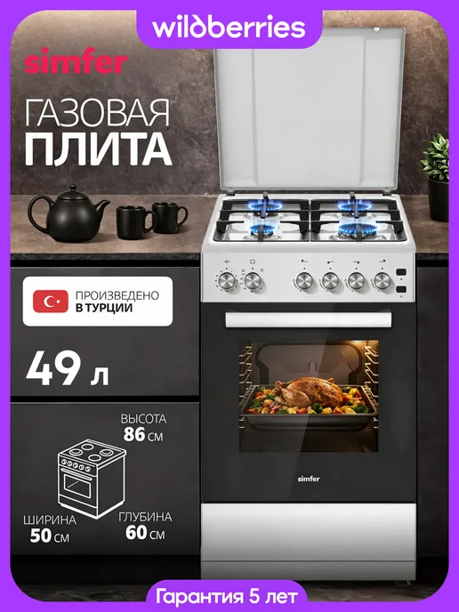 Simfer Газовая плита с духовкой электрической 50х60 см, 50x60 см, газовая