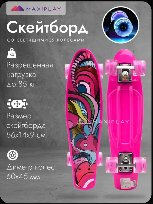 Скейтборд со светящимися колесами пластиковый, вариант