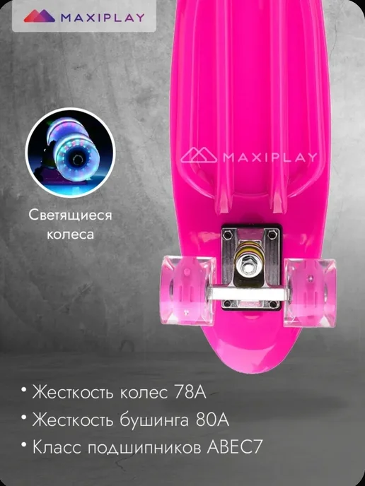 Скейтборд со светящимися колесами пластиковый, вариант, фото 2