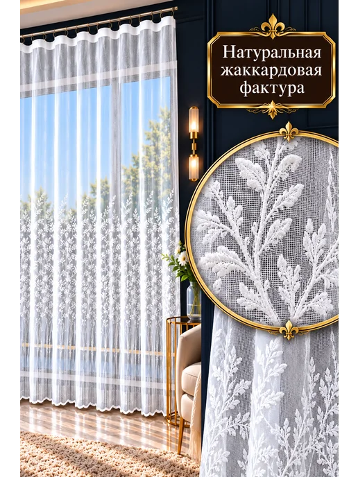 PLANETA ШТОР Тюль с вышивкой в гостиную, зал и спальню 200х250, 200x250, фото 3