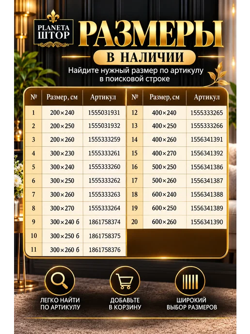 PLANETA ШТОР Тюль с вышивкой в гостиную, зал и спальню 200х250, 200x250, фото 7