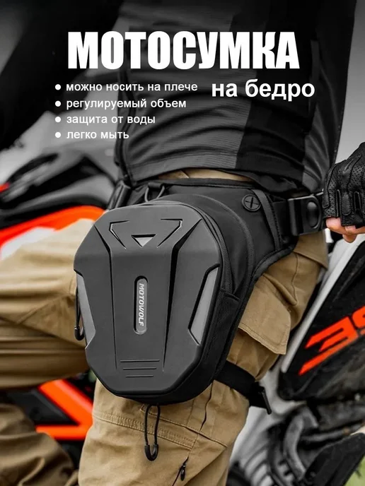 Мотосумка Motowolf, 5 л, 5 л