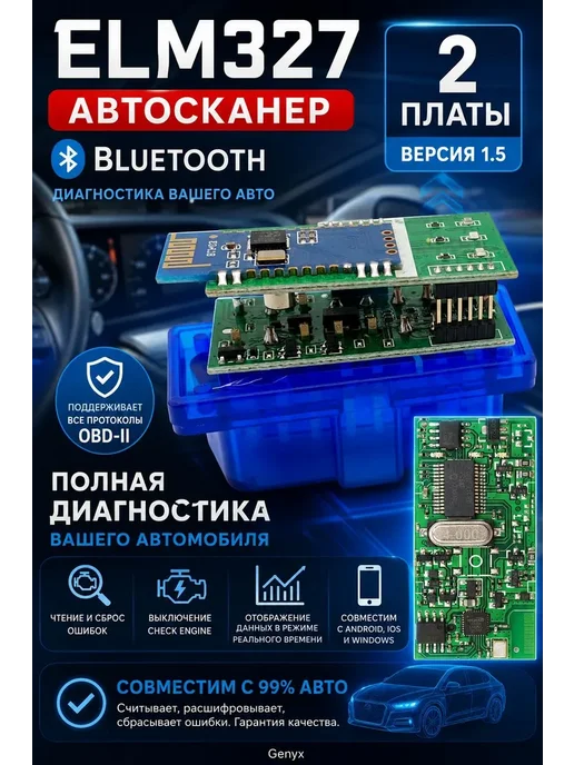 Сканер диагностики автомобиля 327, 2 платы, вариант