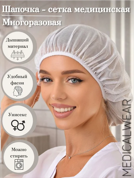 Шапочка-сетка для волос медицинская многоразовая, защитная и, белый, фото 3