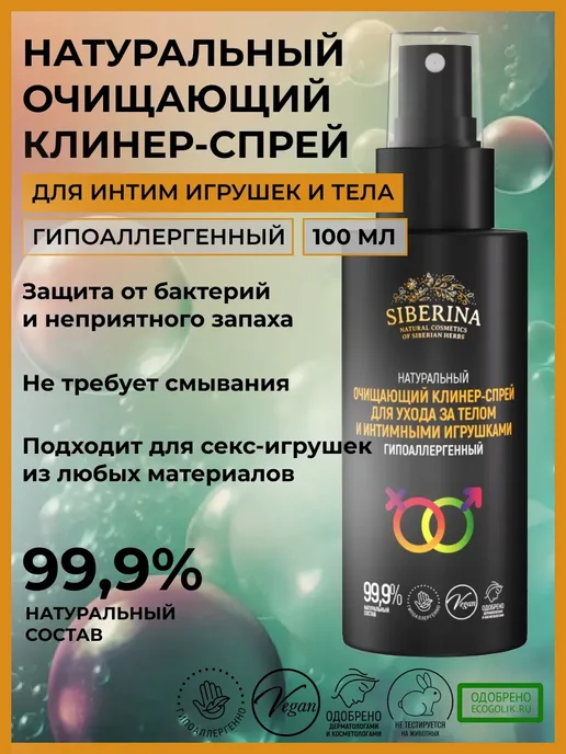 SIBERINA Набор интимных клинер-спреев, вариант, фото 3