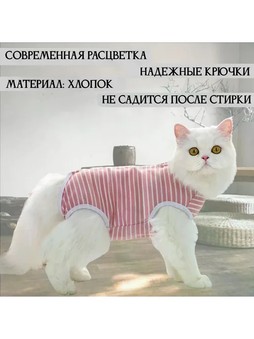 Попона послеоперационная для кошек, размер S, вариант, фото 2