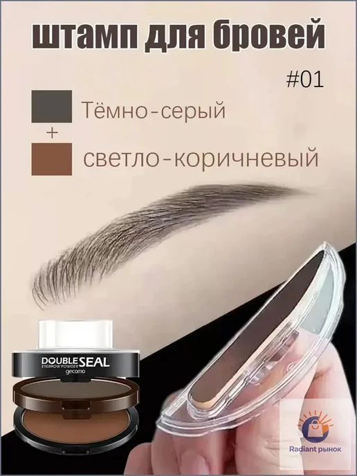 Штамп для бровей с трафаретом, коричневый серый, серый