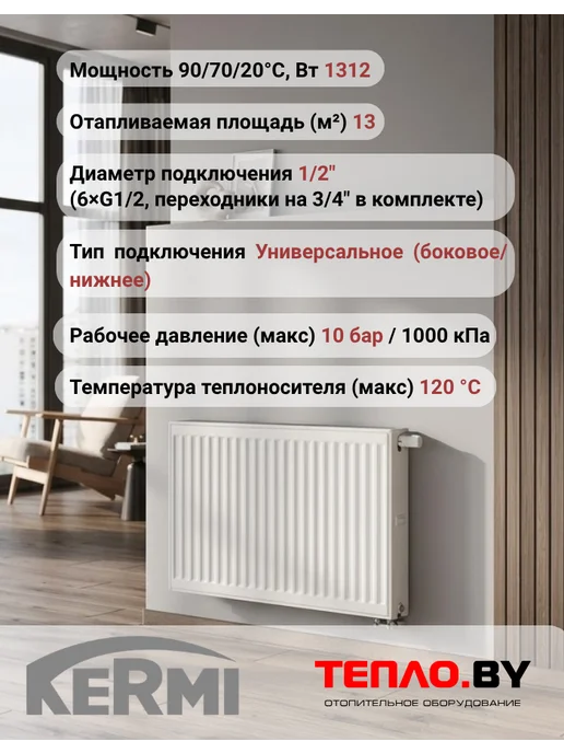 Kermi Радиатор стальной Комфорт FTU 22-500-700 (универсальный), белый, фото 2