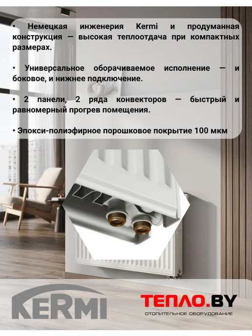 Kermi Радиатор стальной Комфорт FTU 22-500-700 (универсальный), белый, фото 3