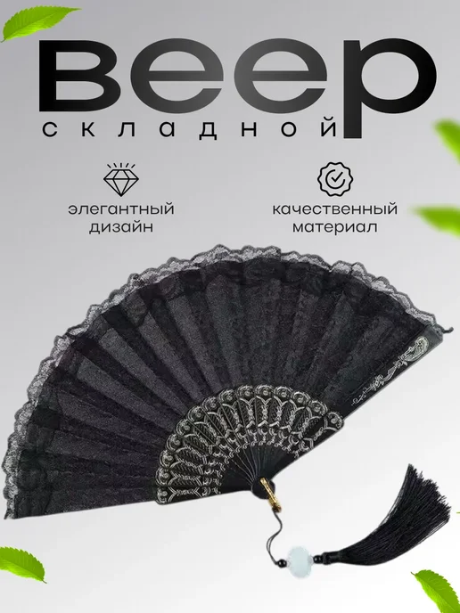 Asofi Веер складной Черный, черный