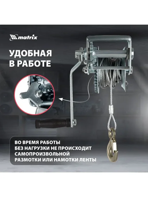 MATRIX, Лебедка ручная шестеренчатая, тяга 0.8 т, 522735, вариант, фото 3
