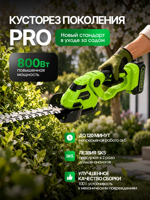 ARMAXVOLT Кусторез садовый аккумуляторный мощный, вариант, фото 2