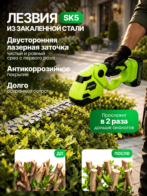 ARMAXVOLT Кусторез садовый аккумуляторный мощный, вариант, фото 4