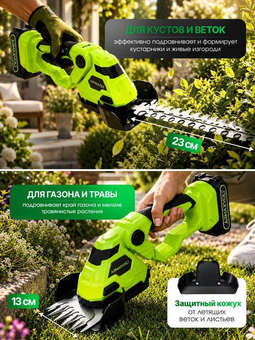 ARMAXVOLT Кусторез садовый аккумуляторный мощный, вариант, фото 5