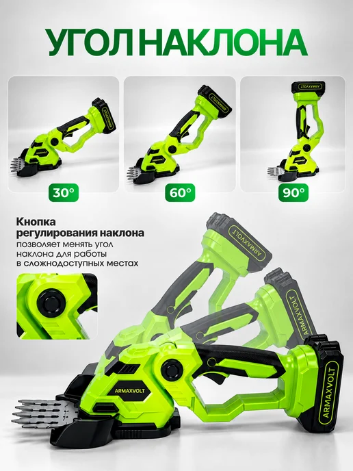 ARMAXVOLT Кусторез садовый аккумуляторный мощный, вариант, фото 6