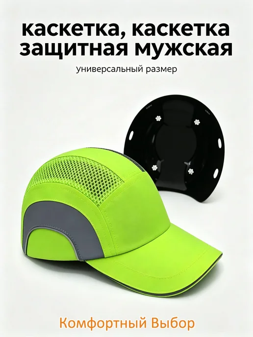 каскетка каскетка защитная мужская Тёмно-синий,Универсальный, зеленый