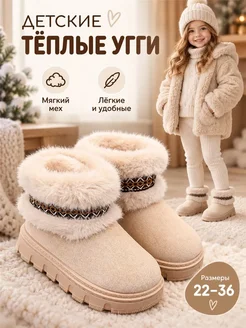 Детские зимние угги с мехом теплые для девочки
