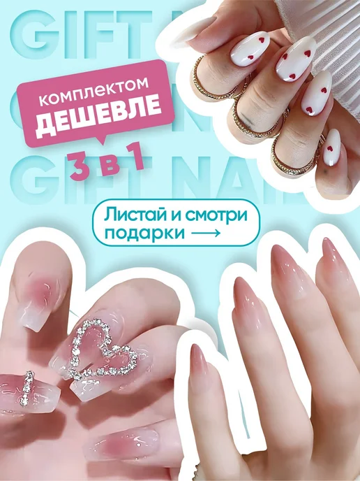 Накладные ногти с клеем, 3 набора, длинные, вариант