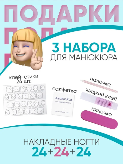 Накладные ногти с клеем, 3 набора, длинные, вариант, фото 11