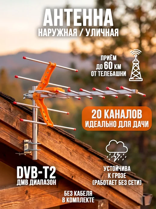 Антенна для телевизора уличная DVB-T2 BIO-V913, вариант
