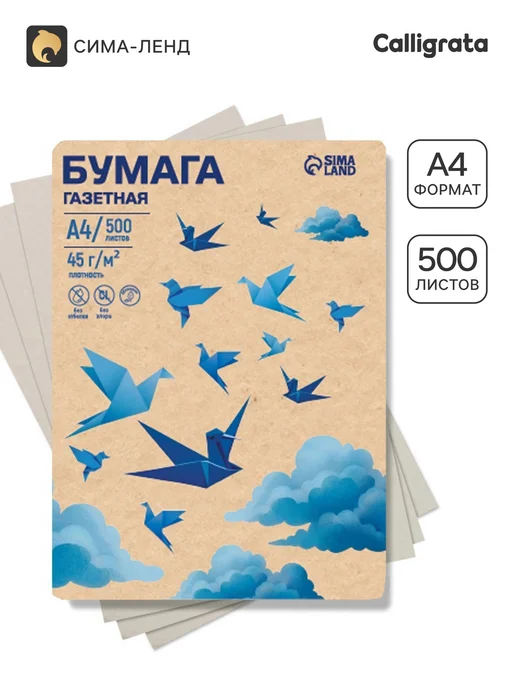 Бумага Calligrata A4, 45 г/м², 500 листов, 1 пачка, фото 7
