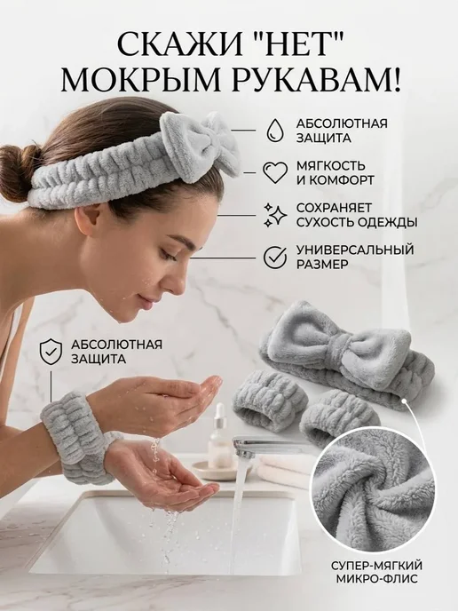 Набор косметических повязок на голову и запястья, вариант, фото 2