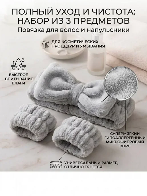 Набор косметических повязок на голову и запястья, вариант, фото 3