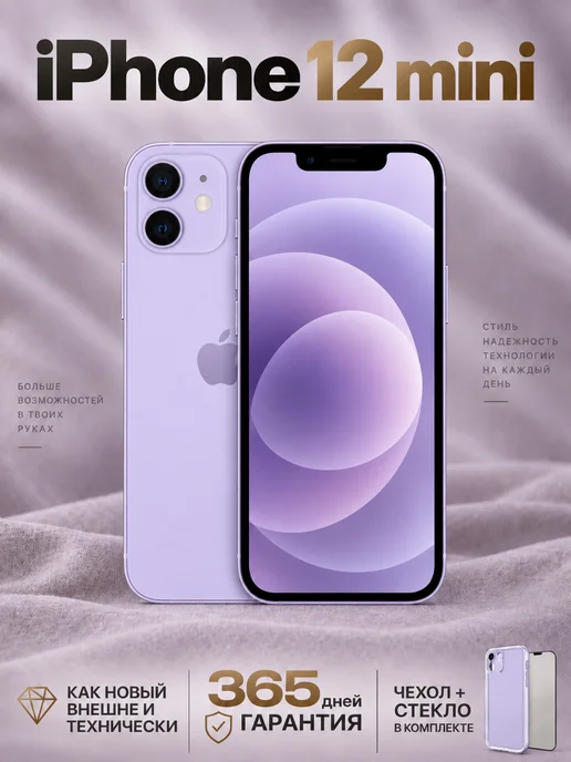 Смартфон Apple iPhone 12 Mini 256 ГБ (восстановленный), фиолетовый