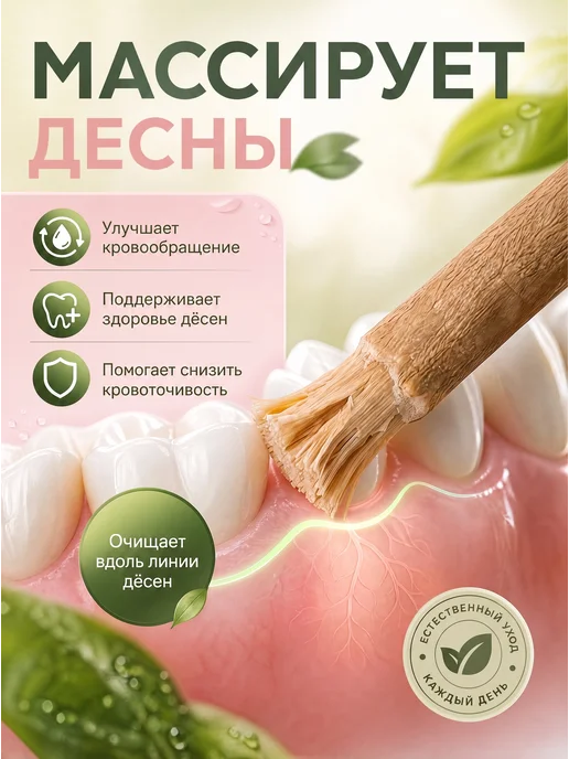 Мисвак Сивак для зубов в футляре 2 шт, 2 шт, фото 2