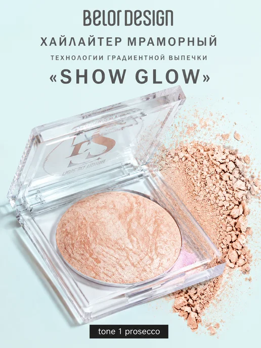 BELOR DESIGN Хайлайтер для лица и тела мраморный SHOW GLOW, вариант