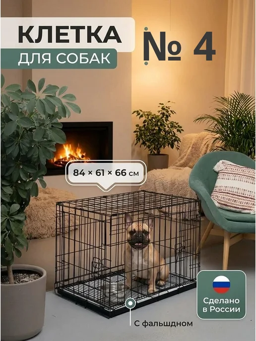 WIKIZOO Клетка для собак 84х61х66 см с двойным дном, 84x61x66 см