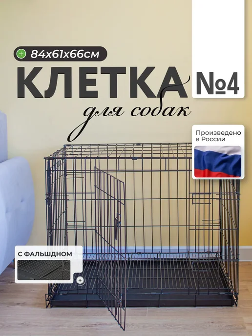 WIKIZOO Клетка для собак 84х61х66 см с двойным дном, 84x61x66 см, фото 2