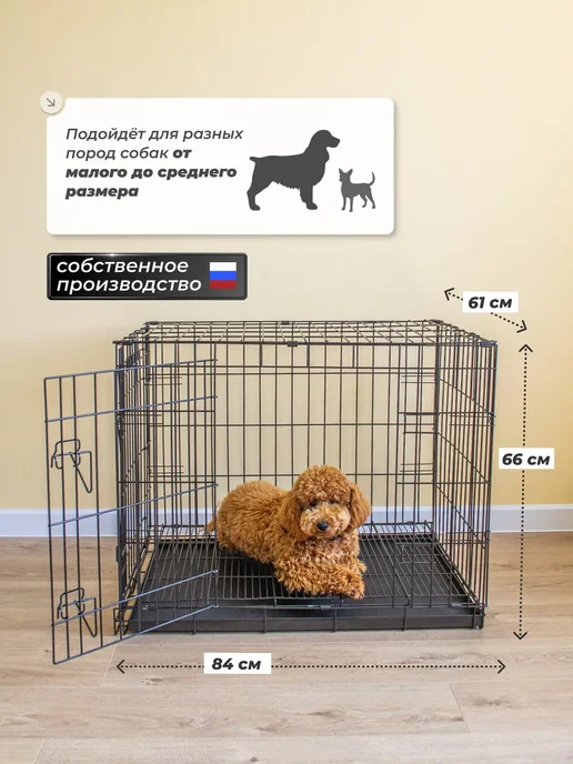 WIKIZOO Клетка для собак 84х61х66 см с двойным дном, 84x61x66 см, фото 3