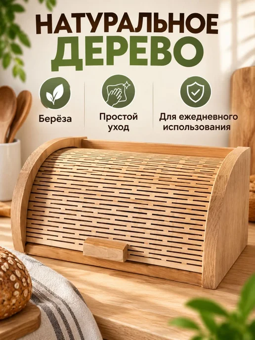 Хлебница деревянная из берёзы с крышкой-жалюзи, бежевый, фото 5