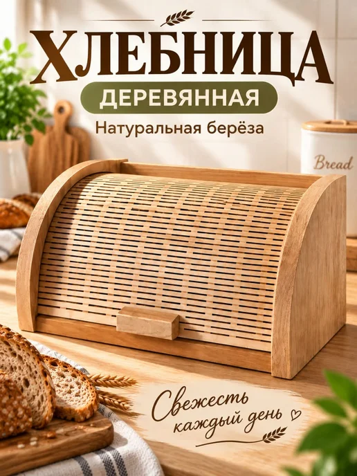 Хлебница деревянная из берёзы с крышкой-жалюзи, бежевый, фото 6