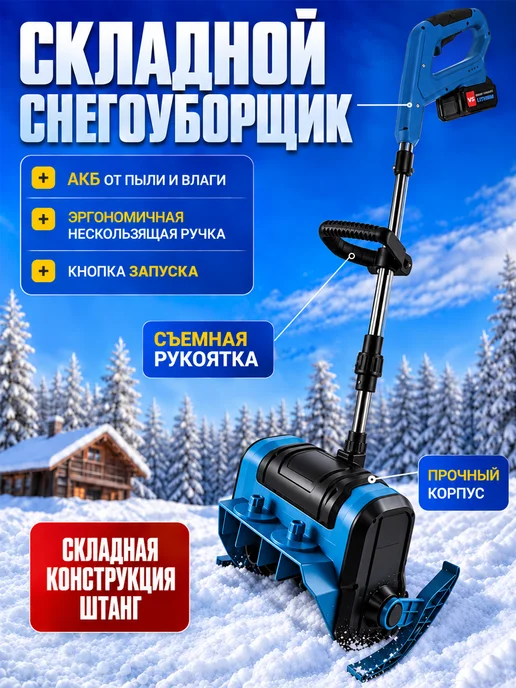 Снегоуборщик электрический для уборки снега, 2 шт, фото 7