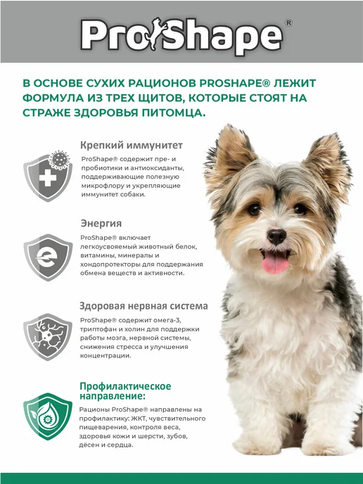 Сухой корм ProShape для собак, взрослые, мелкие, индейка, 0,4 кг, фото 2