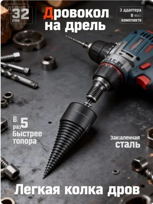 Дровокол электрический, вариант