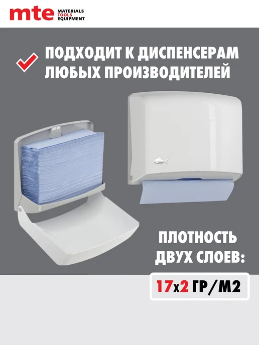 mte Протирочные бумажные полотенца Z-сложения 190 листов синие, синий, фото 2